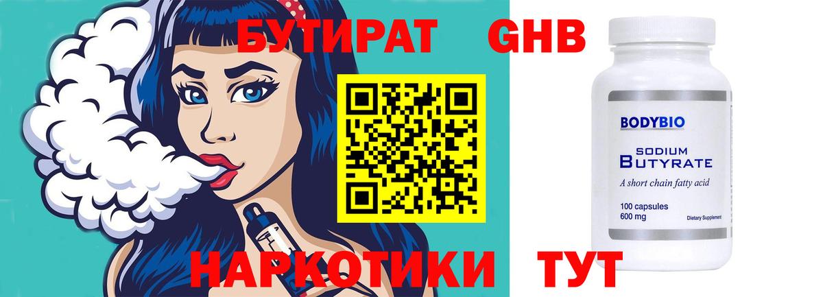 Сертолово  Бутират  Вход с VPN  БУТИРАТ жидкий экстази 
