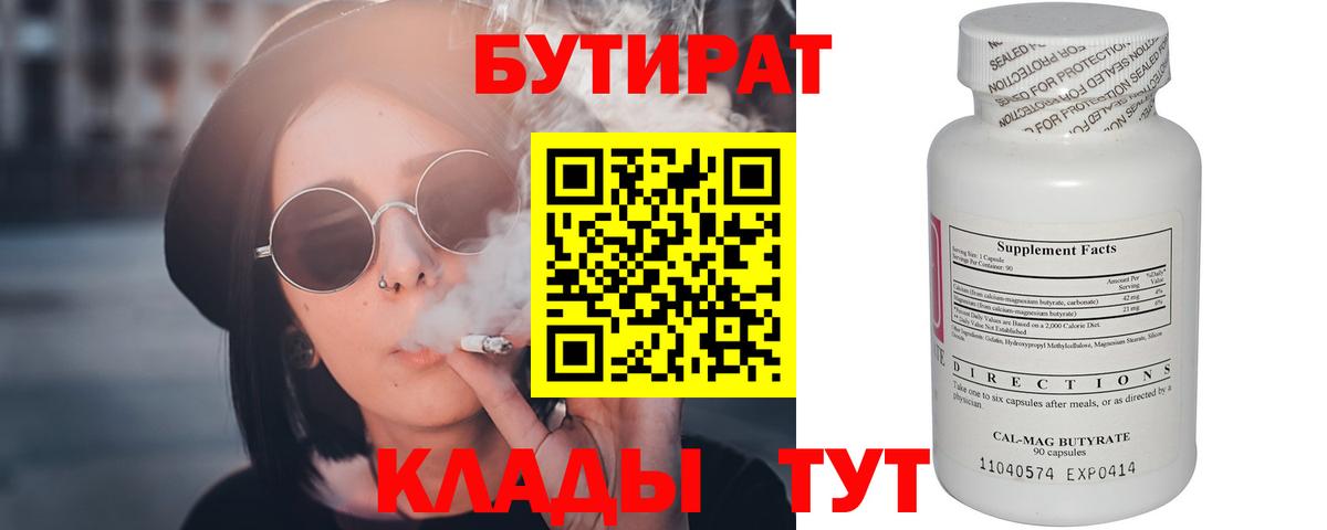 БУТИРАТ 1.4BDO Сертолово